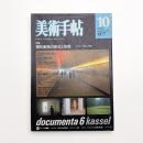 美術手帖　1977年10月号