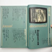 美術手帖　1977年10月号