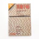 美術手帖　1978年2月号