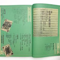 美術手帖　1978年2月号