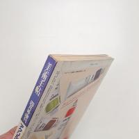 美術手帖　1979年4月号増刊