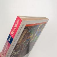 美術手帖　1979年11月号