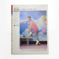 スーパーアート 1979年9月号