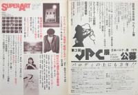 スーパーアート 1979年9月号
