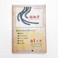 美術手帖　1966年11月号