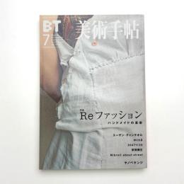 美術手帖　2002年7月号