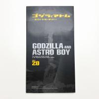 ゴジラとアトム 原子力は「光の国」の夢を見たか