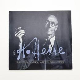 生誕100年記念 ヘルマン・ヘッセ 文学と水彩画の世界展