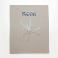 館林ジャンクション 中央関東の現代美術