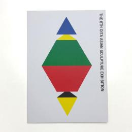 第6回 大分アジア彫刻展