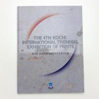 第4回 高知国際版画トリエンナーレ展