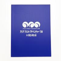アジアプリントアドベンチャー '08 in おといねっぷ