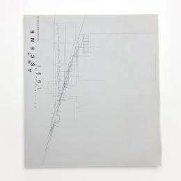 現代美術 '91 素材はいろいろ