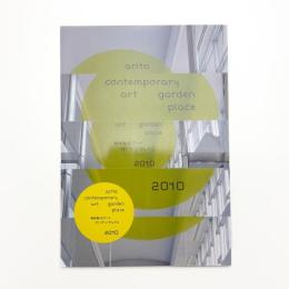 有田現代アートガーデンプレイス2010 記録集