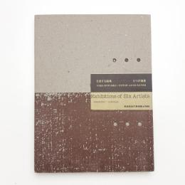 交感する磁場 6つの個展