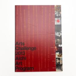 アーツ・チャレンジ あいちアートプログラム 実施報告書