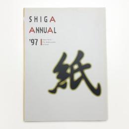 シガ・アニュアル '97 紙 生まれ変わる造形