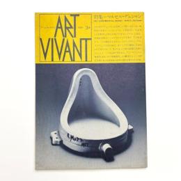 ART VIVANT アール・ヴィヴァン 3号　特集=マルセル・デュシャン