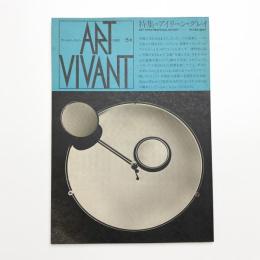 ART VIVANT アール・ヴィヴァン 5号　特集=アイリーン・グレイ