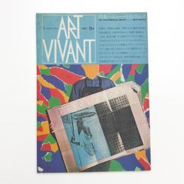 ART VIVANT アール・ヴィヴァン 6号　特集=ニュー・ペインティング
