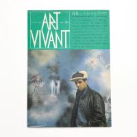 ART VIVANT アール・ヴィヴァン 9号　特集=ペインティング・ナウ
