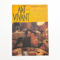 ART VIVANT アール・ヴィヴァン 15号　特集=篠山紀信 マン・レイのアトリエ