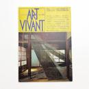 ART VIVANT アール・ヴィヴァン 17号　特集=フランス現代美術展1985