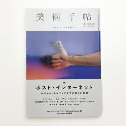 美術手帖　2015年6月号