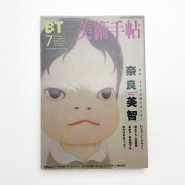 美術手帖　2000年7月号