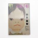 美術手帖　2000年7月号