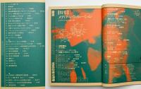 美術手帖　1982年1月号