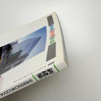 新建築　2004年2月号