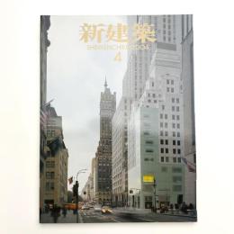 新建築　2004年4月号