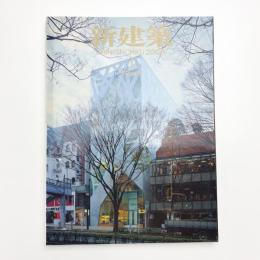 新建築　2005年1月号