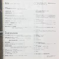 新建築　2006年10月号