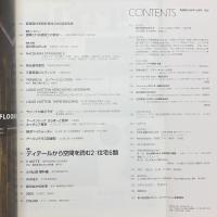 新建築　2006年12月号