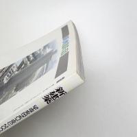 新建築　2007年2月号