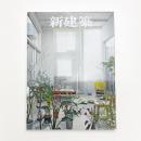 新建築　2007年3月号