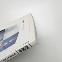 新建築　2008年1月号