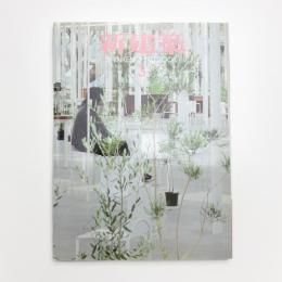 新建築　2008年3月号