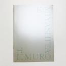 飯室哲也 宮下圭介