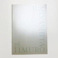 飯室哲也 宮下圭介