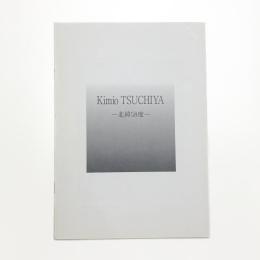 土屋公雄 北緯58度