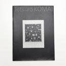 第17回オマージュ瀧口修造 駒井哲郎展