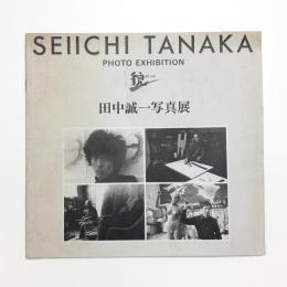 田中誠一写真展 貌 BO