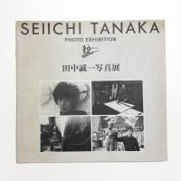 田中誠一写真展 貌 BO