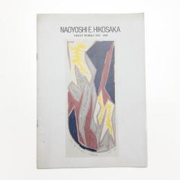 彦坂尚嘉 版画展 プリント・ワークス 1982-1989