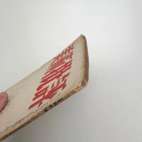 美術批評　1954年8月号