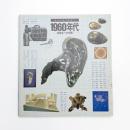 1960年代 多様化への出発