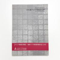 びわ湖アジア芸術文化祭 アートプログラム アジア美術との出会い 